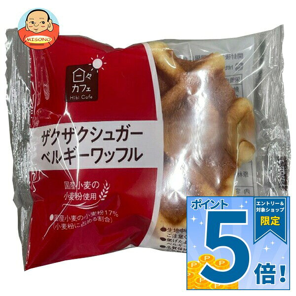 JANコード:4903110221029 原材料 ミックス粉(小麦粉、ショートニング、砂糖、食塩)(国内製造)、砂糖、マーガリン、卵、小麦粉、ショートニング、乳等を主要原料とする食品、パン酵母、発酵種、バター/乳化剤、香料 栄養成分 (1包装当たり)熱量235kcal、たんぱく質3.0g、脂質12.9g、炭水化物26.5g、食塩相当量0.3g 内容 カテゴリ:一般食品、パン 賞味期間 (メーカー製造日より)45日 名称 洋菓子 保存方法 直射日光、高温多湿を避けて保存してください。 備考 販売者:山崎製パン株式会社東京都千代田区岩本町3-10-1 ※当店で取り扱いの商品は様々な用途でご利用いただけます。 御歳暮 御中元 お正月 御年賀 母の日 父の日 残暑御見舞 暑中御見舞 寒中御見舞 陣中御見舞 敬老の日 快気祝い 志 進物 内祝 御祝 結婚式 引き出物 出産御祝 新築御祝 開店御祝 贈答品 贈物 粗品 新年会 忘年会 二次会 展示会 文化祭 夏祭り 祭り 婦人会 こども会 イベント 記念品 景品 御礼 御見舞 御供え クリスマス バレンタインデー ホワイトデー お花見 ひな祭り こどもの日 ギフト プレゼント 新生活 運動会 スポーツ マラソン 受験 パーティー バースデー