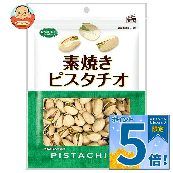 [ポイント5倍！10/24(土)20時〜全品対象エントリー&購入]共立食品 素焼き ピスタチオ 徳用 130g×6袋入｜ 送料無料 大容量 鉄 ビタミンB カロリー レビュー 塩不使用 油不使用 無塩 美味しい 値段 販売店