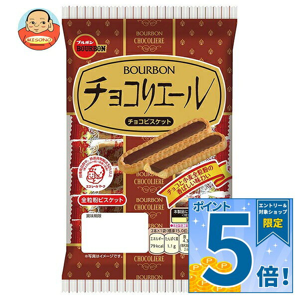 [ポイント5倍！10/24(土)20時〜全品対象エントリー&購入]ブルボン チョコリエール 14本×12袋入｜ 送料無料 お菓子 チョコ ビスケット 洋菓子 洋菓子ギフト 焼き菓子 手土産 個包装 ティータイム お茶請け