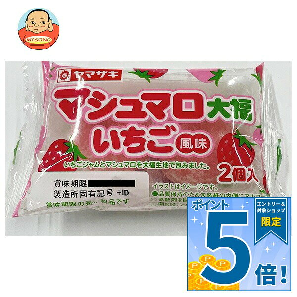 [ポイント5倍！10/24(土)20時〜全品対象エントリー&購入]山崎製パン マシュマロ大福 いちご風味 2個入×10袋入×(2ケース)｜ 送料無料 ヤマザキ 和菓子 マシュマロ 大福 いちご味 苺 いちごジャム 大福生地