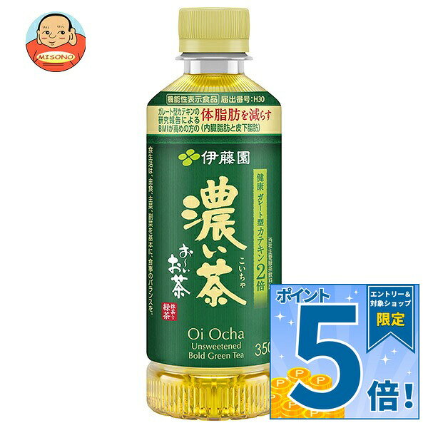 伊藤園 お〜いお茶 濃い茶 350mlペットボトル×24本入 送料無料 機能性表示食品…