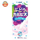 アサヒ飲料 ぶどう＆カルピス 250ml紙パック×24本入×(2ケース)｜ 送料無料 果汁 巨峰