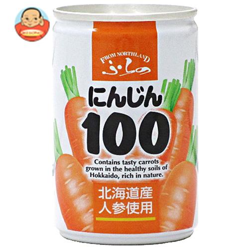 マルハニチロ北日本 ふらの にんじん100 160g缶×30本入｜ 送料無料 にんじんジュース キャロットジュース 富良野ニンジンジュース