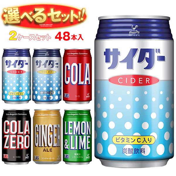 [ポイント5倍！6/27(金)1時59分まで全品対象エントリー&購入]富永貿易 神戸居留地シリーズ 選べる2ケースセット 350ml缶×48(24×2)本入