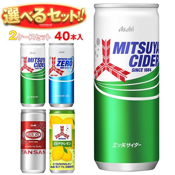 アサヒ飲料 三ツ矢・ウィルキンソ