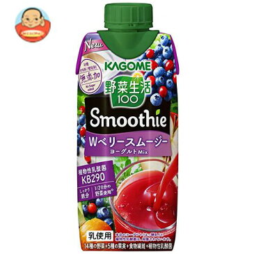 送料無料 【2ケースセット】カゴメ 野菜生活100 Smoothie(スムージー) WベリースムージーヨーグルトMix 330ml紙パック×12本入×(2ケース) ※北海道・沖縄は別途送料が必要。