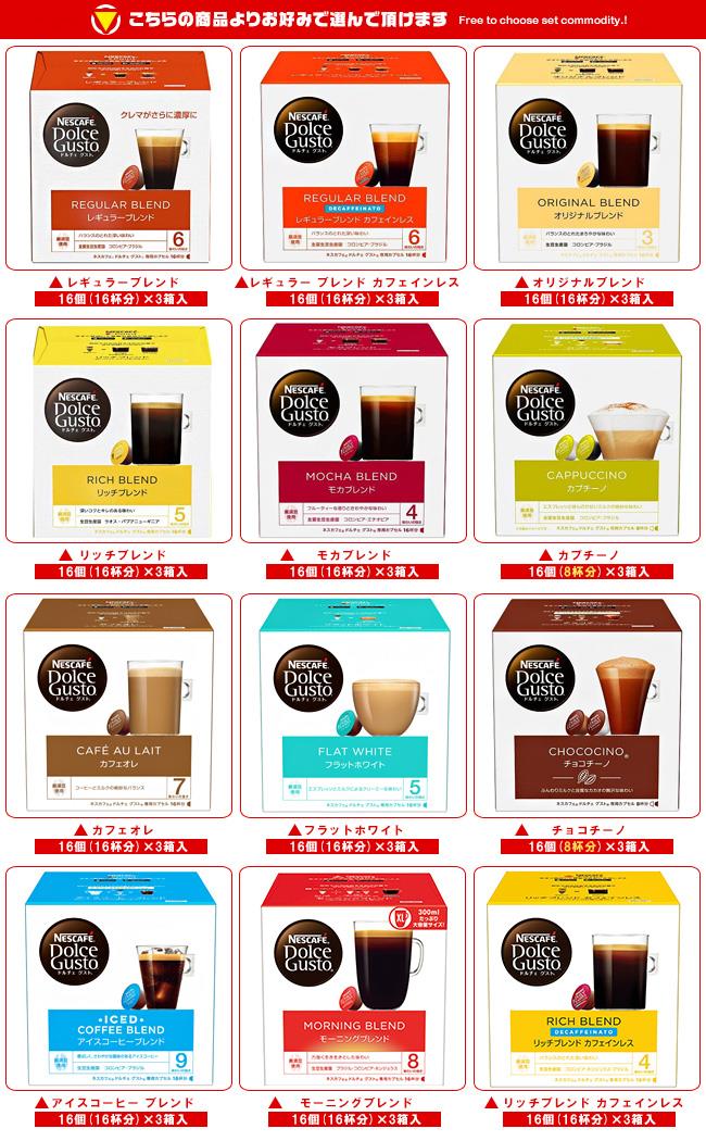 【9月4日(日)20時〜全品対象エントリー&購入でポイント5倍】ネスレ日本 ネスカフェ ドルチェ グスト 専用カプセル 選べる2ケースセット 16個×6(3×2)箱入(一部、16個(8杯分)・12個を含む)| 送料無料 ドルチェグスト カプセル コーヒー ドルチェグスト専用カプセル