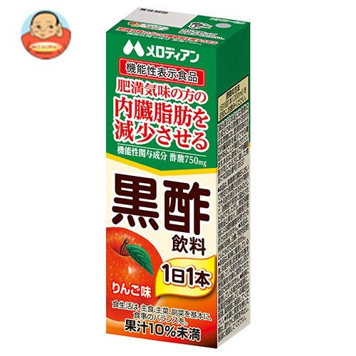 メロディアン 黒酢飲料【機能性表示食品】 200ml紙パック×24本入×(2ケース)｜ 送料無料 黒酢 飲む酢 機能性 紙パック りんご 酢飲料 お酢