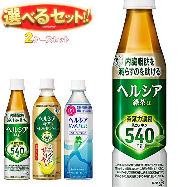 花王 ヘルシア 特保シリーズ 選べる2ケースセット 350・500mlペットボトル×48(24×2)本入｜ 送料無料 トクホ 緑茶 内臓脂肪を減らすのを助ける