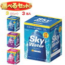 クラシエ スカイウォーター 選べる3箱セット 3(3種×1)箱入