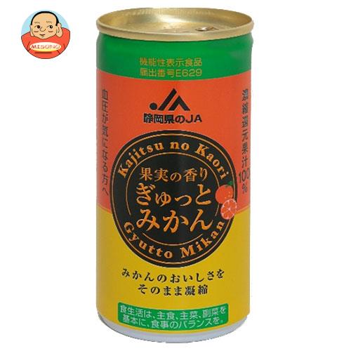 JA静岡経済連 果実の香り ぎゅっとみかん 190g缶×30本入×(2ケース)｜ 送料無料 果実飲料 うんしゅうみかん 濃縮還元 オレンジ フルーツジュース