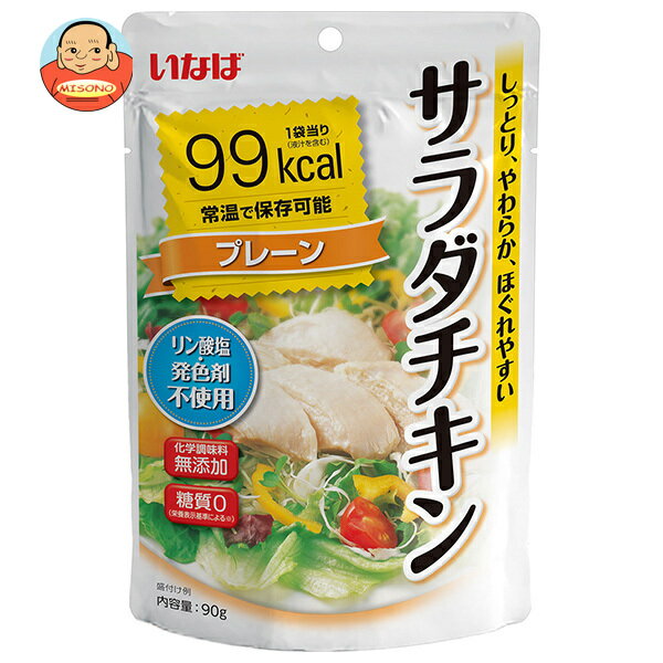 いなば食品 サラダチキン プレーン 90g×8個入｜ 送料無料 食品 鶏肉 チキン サラダチキン