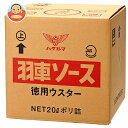 ハグルマ JAS標準 徳用ウスターソース テナー 20L×1箱入| 送料無料 ウスター ソース 業務用