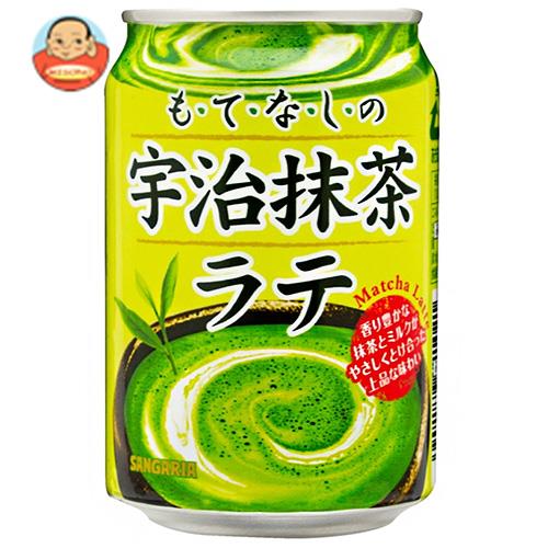 【6月11日(土)1時59分まで全品対象エントリー&購入でポイント5倍】サンガリア もてなしの宇治抹茶ラテ 275g缶×24本入｜送料無料 まっちゃ 抹茶ラテ ラテ 乳性