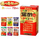 タマノイ 酢飲料 選べる3ケースセット 125ml紙パック×72(24×3)本入| 送料無料 酢 酢飲料 飲む酢 黒酢 りんご 梅 ブルーベリー