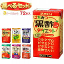 タマノイ 酢飲料 選べる3ケースセット 125ml紙パック×72(24×3)本入｜ 送料無料 酢 酢飲料 飲む酢 黒酢 りんご 梅 ブルーベリー