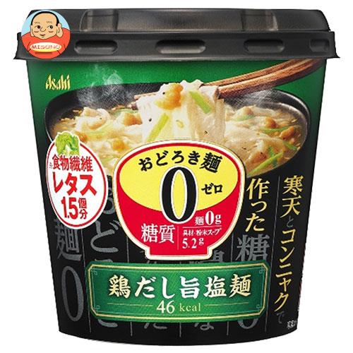送料無料 アサヒグループ食品 おどろき麺0 鶏だし旨塩麺 16.8g×6個入 ※北海道・沖縄は別途送料が必要。