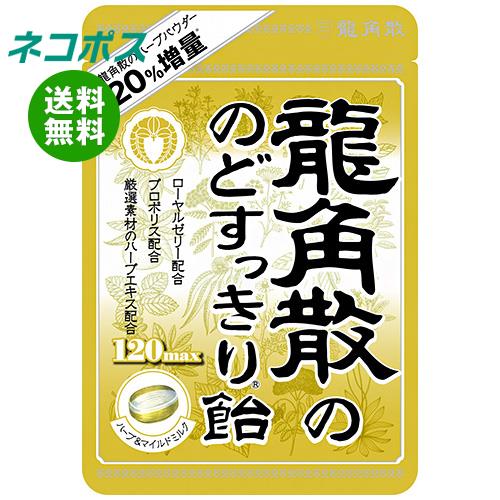 【全国送料無料】【ネコポス】龍角散 龍角散ののどすっきり飴 120max 88g×6袋入｜ 飴 のど飴 ハーブパウダー配合 ハーブエキス配合