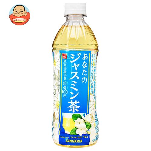 サンガリア あなたのジャスミン茶 500mlペットボトル×24本入｜ 送料無料 お茶 茶飲料 ジャスミン PET