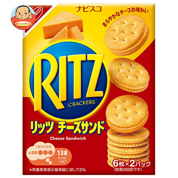 モンデリーズ・ジャパン RITZ(リッツ)チーズ サンド 106g×15個入| 送料無料 リッツ リッツクラッカー クラッカー 菓子 チーズ おつまみ