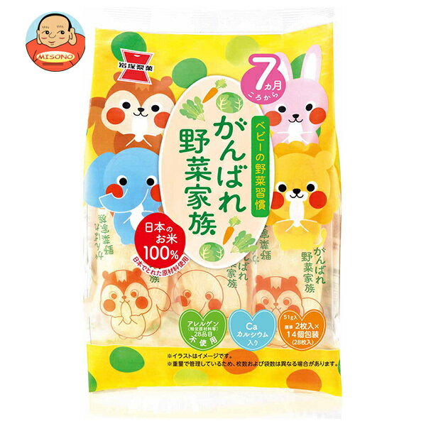 岩塚製菓 がんばれ!野菜家族 51g 6袋入｜ 送料無料 お菓子 袋 ベビー 7ヶ月頃から