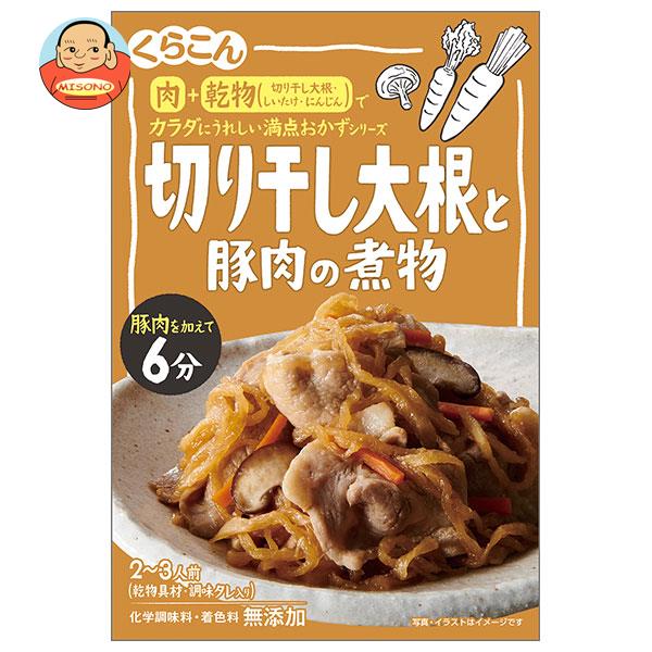 くらこん 切り干し大根と豚肉の煮物 58g×10袋入｜ 送料無料 調味料 惣菜の素 素