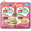 【12月11日(月)1時59分まで全品対象エントリー&購入でポイント5倍】アサヒグループ食品 そのままソース 中華 40g×2袋×48袋入×(2ケース)｜ 送料無料 ソース ベビーフード 幼児用食品 離乳食