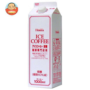 ホーマー アイスコーヒー 低糖 1000ml紙パック×12本入