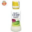 キューピー シーザーサラダドレッシング 180mlペットボトル×12本入| 送料無料 調味料 食品 ドレッシング PET