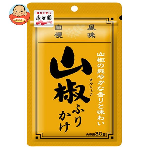 [ポイント5倍！8/27(火)9時59分まで全品対象エントリー&購入]永谷園 山椒ふりかけ 30g×10袋入×(2ケース)｜ 送料無料 一般食品 調味料 ふりかけ 袋 さんしょうのサムネイル