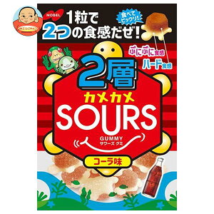 ノーベル製菓 2層カメカメサワーズ(SOURS) コーラ 45g×6個入｜送料無料 お菓子 グミ 弾力ハードグミ おやつ コーラ