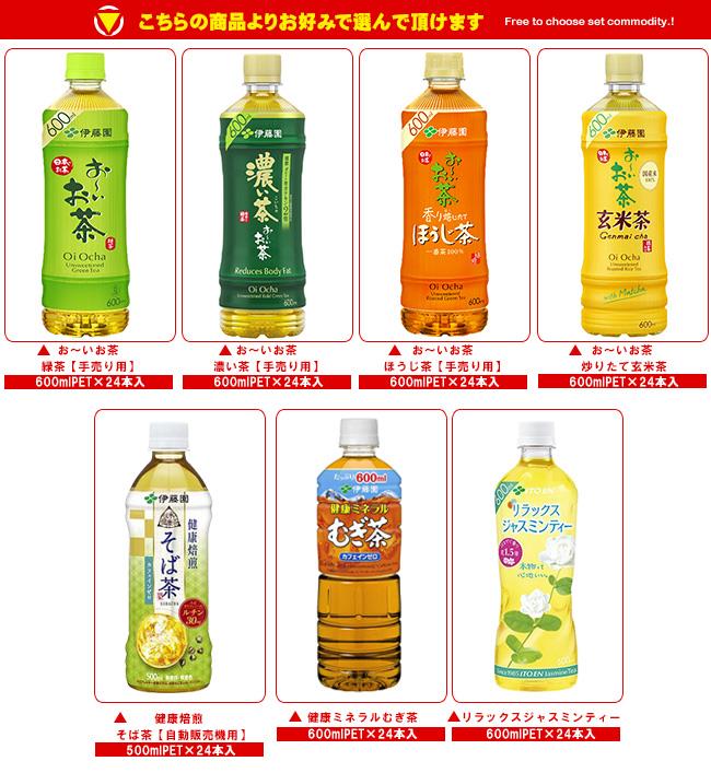 伊藤園 茶飲料 選べる2ケースセット 500・600mlペットボトル×48(24×2)本入｜ おーいお茶 濃い味 緑茶 濃い茶 ほうじ茶 伝承の健康茶 健康ミネラルむぎ茶 そば茶 お茶 48本 箱買い ジャスミン茶