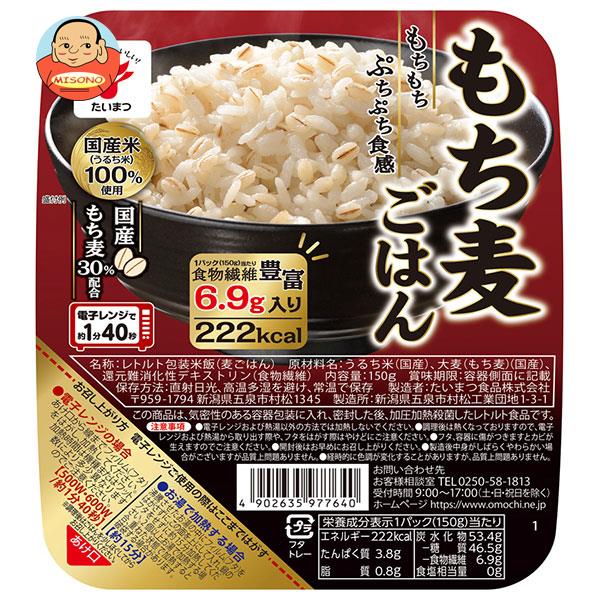 たいまつ食品 もち麦ごはん 150g×24個入×(2ケース)｜ 送料無料 もち麦ごはん レトルト もち麦 国産 レトルトご飯 ご飯 ごはん