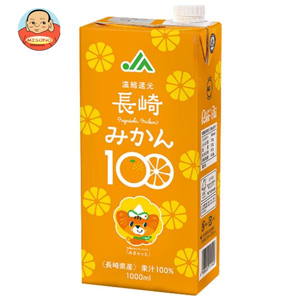 [ポイント5倍！6/11(火)1時59分まで全品対象エントリー&購入]JA長崎 リンアイ 長崎みかん100 1000ml紙パック×6本入×(2ケース)｜ 送料無料 みかん ミカン 蜜柑 100％ ジュースのサムネイル