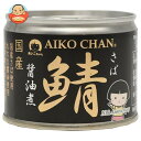 伊藤食品 あいこちゃん 鯖醤油煮 190g缶×24個入| 送料無料 一般食品 缶詰 サバ さば