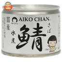 伊藤食品 あいこちゃん 鯖水煮 190g缶×24個入｜ 送料無料 一般食品 缶詰 サバ さば