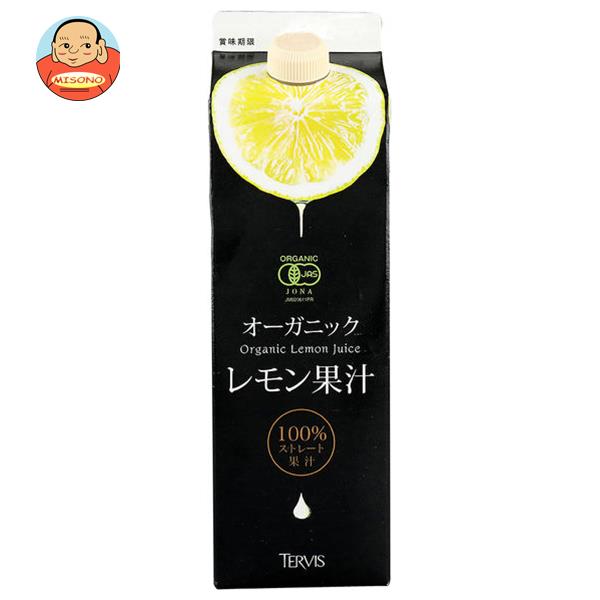 テルヴィス 有機レモン果汁 1000m紙パック×6本入| 送料無料 レモン れもん 有機 果汁