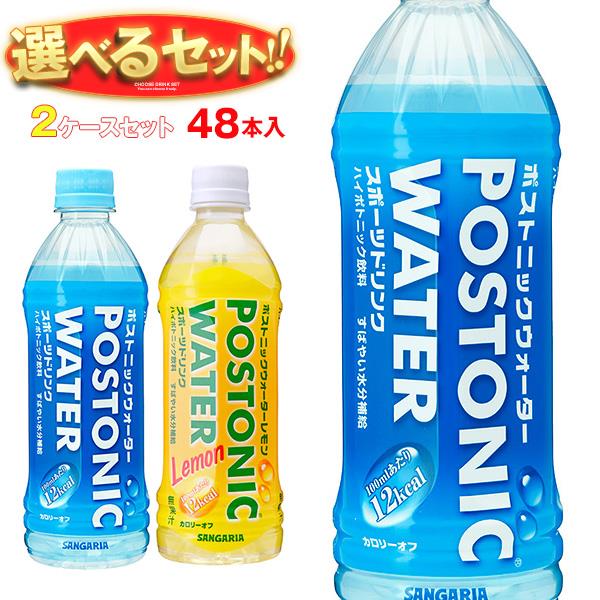 サンガリア ポストニックウォーター 選べる2ケースセット 500mlペットボトル 48 24 2 本入｜ 送料無料 スポーツドリンク PET 熱中症対策