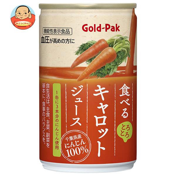 ゴールドパック 食べる キャロットジュース 160g缶×20本入｜ 送料無料 にんじんジュース 100% にんじん レモン ビタミンのサムネイル