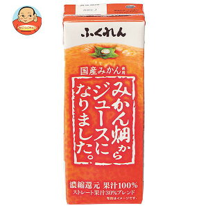 ふくれん みかん畑からジュースになりました。 200ml紙パック×24本入×(2ケース)｜ 送料無料 果実飲料 オレンジ 濃縮還元 100％ 果汁