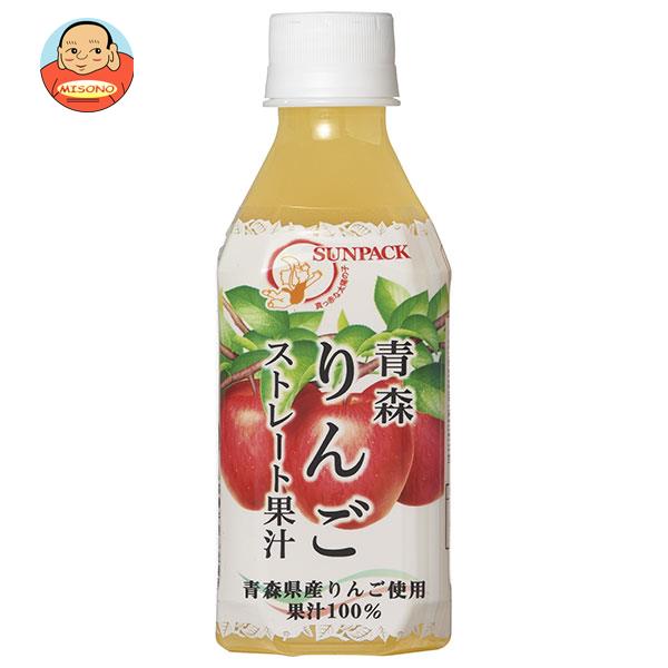 サンパック 青森りんごストレート果汁 280mlペットボトル×24本入| 送料無料 りんごジュース 100% ストレート