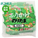 【全国送料無料】【ネコポス】丸美屋 ふりかけ のりたま 100g(2.5g×40袋)×1袋入｜ 一般食品 調味料 ふりか