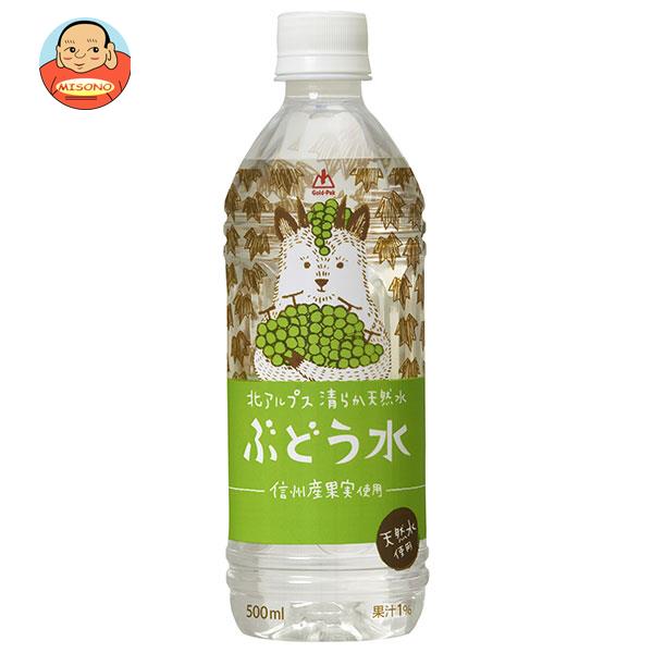 ゴールドパック 北アルプス清らか天然水 ぶどう水 500mlペットボトル×24本入｜ 送料無料 水 ぶどう 天然水