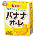 南日本酪農協同 デーリィ バナナ・オ・レ 200ml紙パック×24本入×(2ケース)| 送料無料 バナナ ジュース バナナオレ 牛乳 紙パック カルシウム