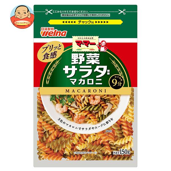 JANコード:4902110326598 原材料 デュラム小麦のセモリナ、にんじん粉末、トマトパウダー、ほうれんそう粉末 栄養成分 (100gあたり)エネルギー359kcal、たんぱく質12.8g、脂質1.8g、炭水化物73.0g、食塩相当量0.02g 内容 カテゴリ：一般食品、マカロニ、乾物 賞味期間 (メーカー製造日より)3年 名称 マカロニ 保存方法 高温多湿の場所、直射日光を避けて保存してください。 備考 販売者：日清ウェルナ株式会社東京都千代田区神田錦町1丁目25番地 ※当店で取り扱いの商品は様々な用途でご利用いただけます。 御歳暮 御中元 お正月 御年賀 母の日 父の日 残暑御見舞 暑中御見舞 寒中御見舞 陣中御見舞 敬老の日 快気祝い 志 進物 内祝 御祝 結婚式 引き出物 出産御祝 新築御祝 開店御祝 贈答品 贈物 粗品 新年会 忘年会 二次会 展示会 文化祭 夏祭り 祭り 婦人会 こども会 イベント 記念品 景品 御礼 御見舞 御供え クリスマス バレンタインデー ホワイトデー お花見 ひな祭り こどもの日 ギフト プレゼント 新生活 運動会 スポーツ マラソン 受験 パーティー バースデー