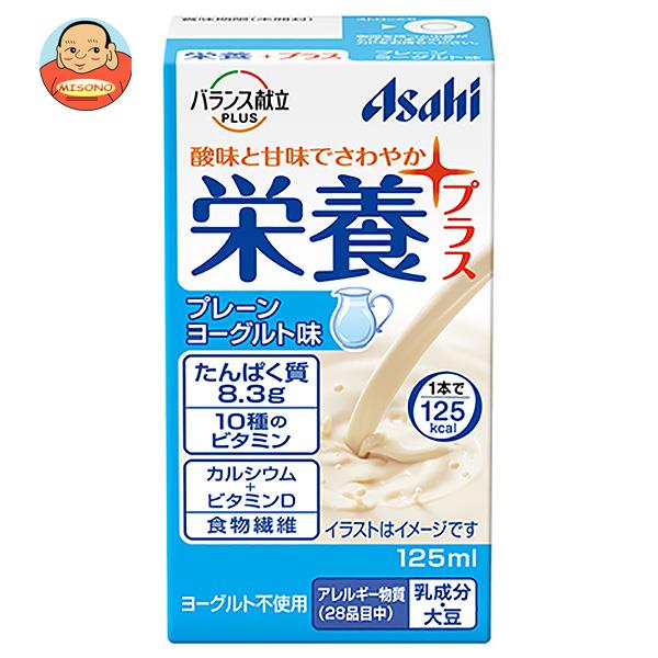 アサヒグループ食品 バランス栄養プラス プレーンヨーグルト味 125ml紙パック×24本入｜ 送料無料 栄養機能食品 紙パック フルーツ 栄養調整食品