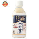 酢屋亀 善光寺 門前甘酒 ストレートタイプ 350mlペットボトル×8本入｜ 送料無料 甘酒 米麹 あまざけ ノンアルコール 無加糖 すや亀