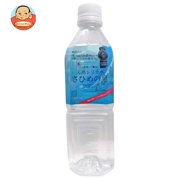 楽天飲料 食品専門店 味園サポート天然シリカ水 さひめの泉 500mlペットボトル×24本入×（2ケース）｜ 送料無料 ミネラルウォーター 水 PET 鉱水 軟水