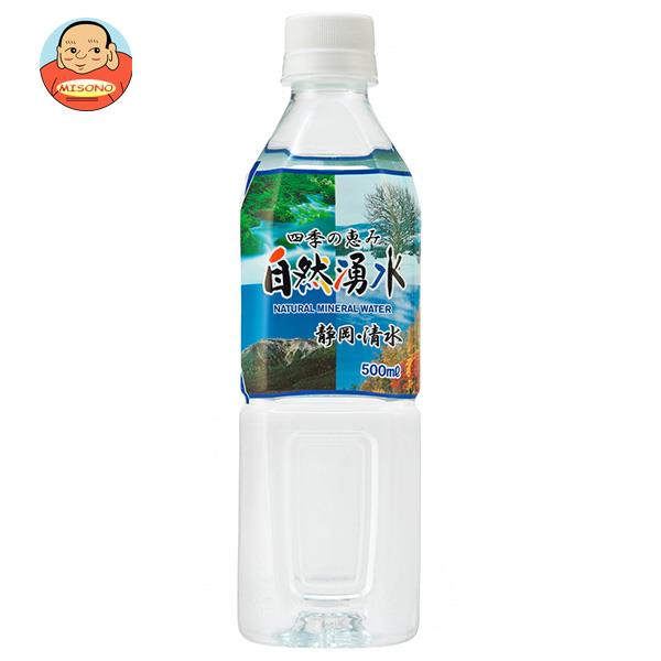 ミツウロコ 四季の恵み 自然湧水 静岡・清水 500mlペットボトル×24本入×(2ケース)｜ 送料無料 ミネラルウォーター 水 鉱水 軟水 天然水