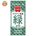 共立食品 クチナシ色素 緑 2g×10箱入｜ 送料無料 菓子材料 製菓材料 材料 食用色素 色素 着色料 緑色 グリーン